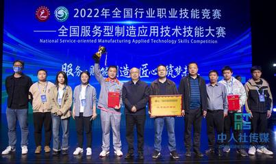湖南代表隊在全國服務型制造應用技術技能大賽中斬獲佳績，展現雄厚應用技術實力